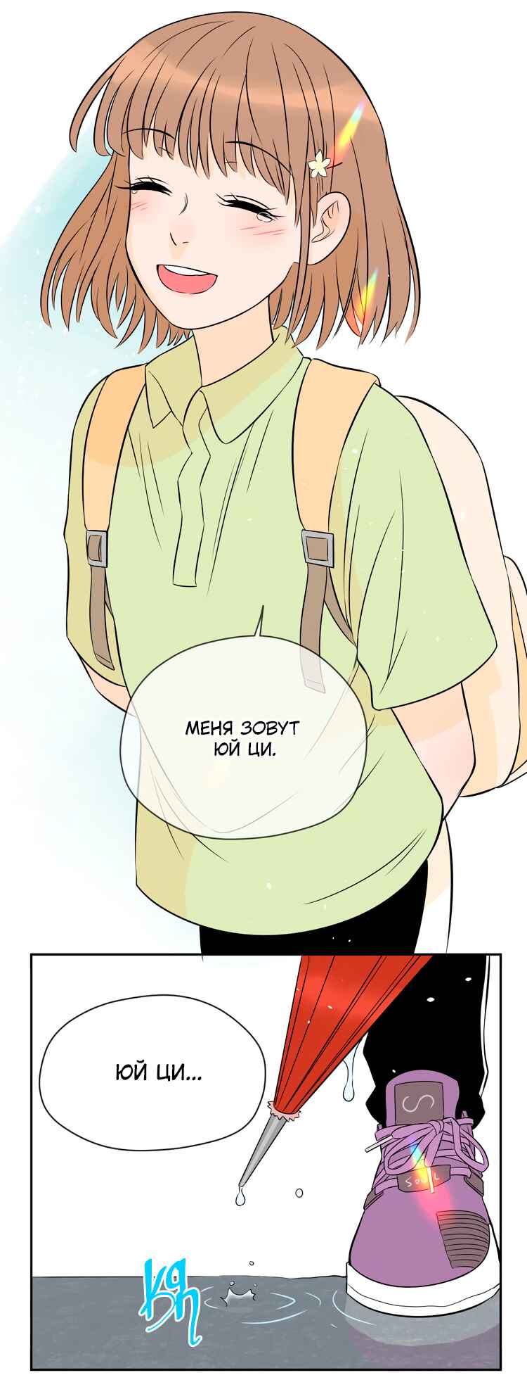 Soulmate Chapter 40 - Page 58