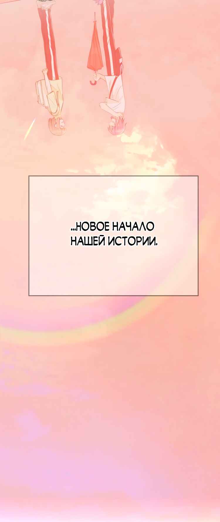 Soulmate Chapter 40 - Page 61