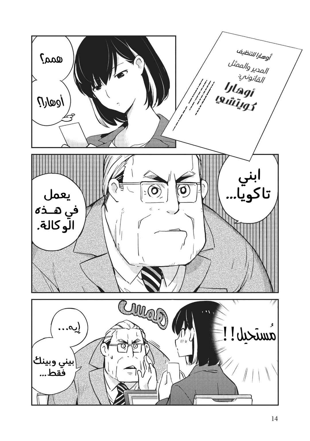 Kekkon Suru tte, Hontou desu ka: 365 Days To The Wedding Chapter 1 - Page 10