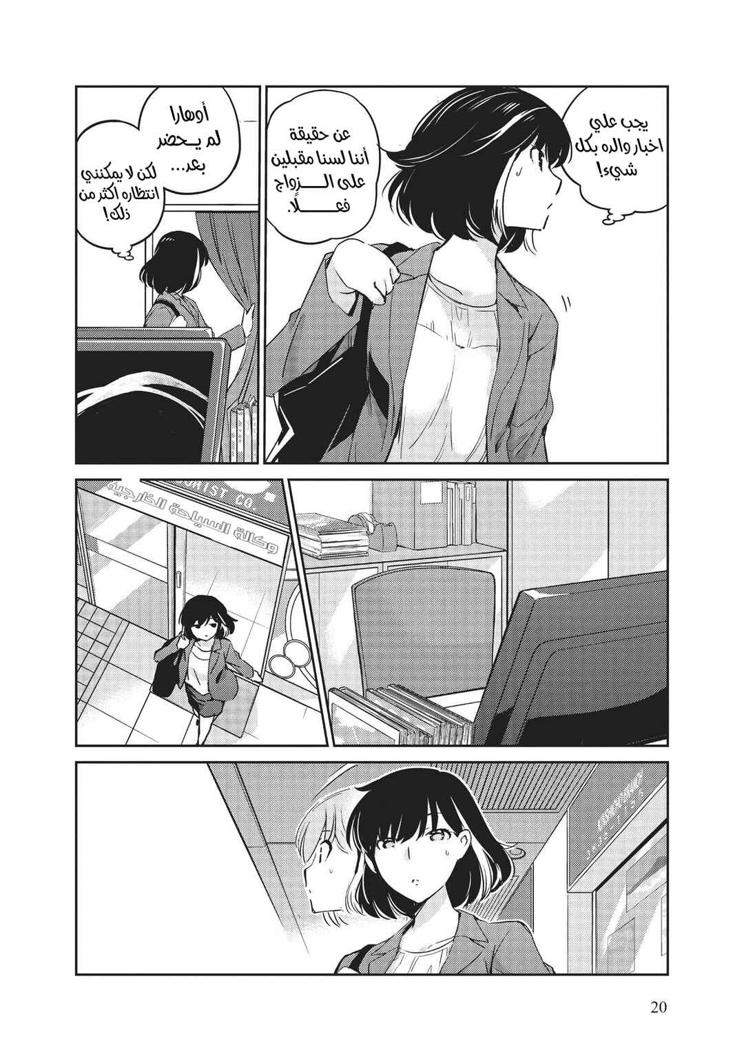 Kekkon Suru tte, Hontou desu ka: 365 Days To The Wedding Chapter 1 - Page 16