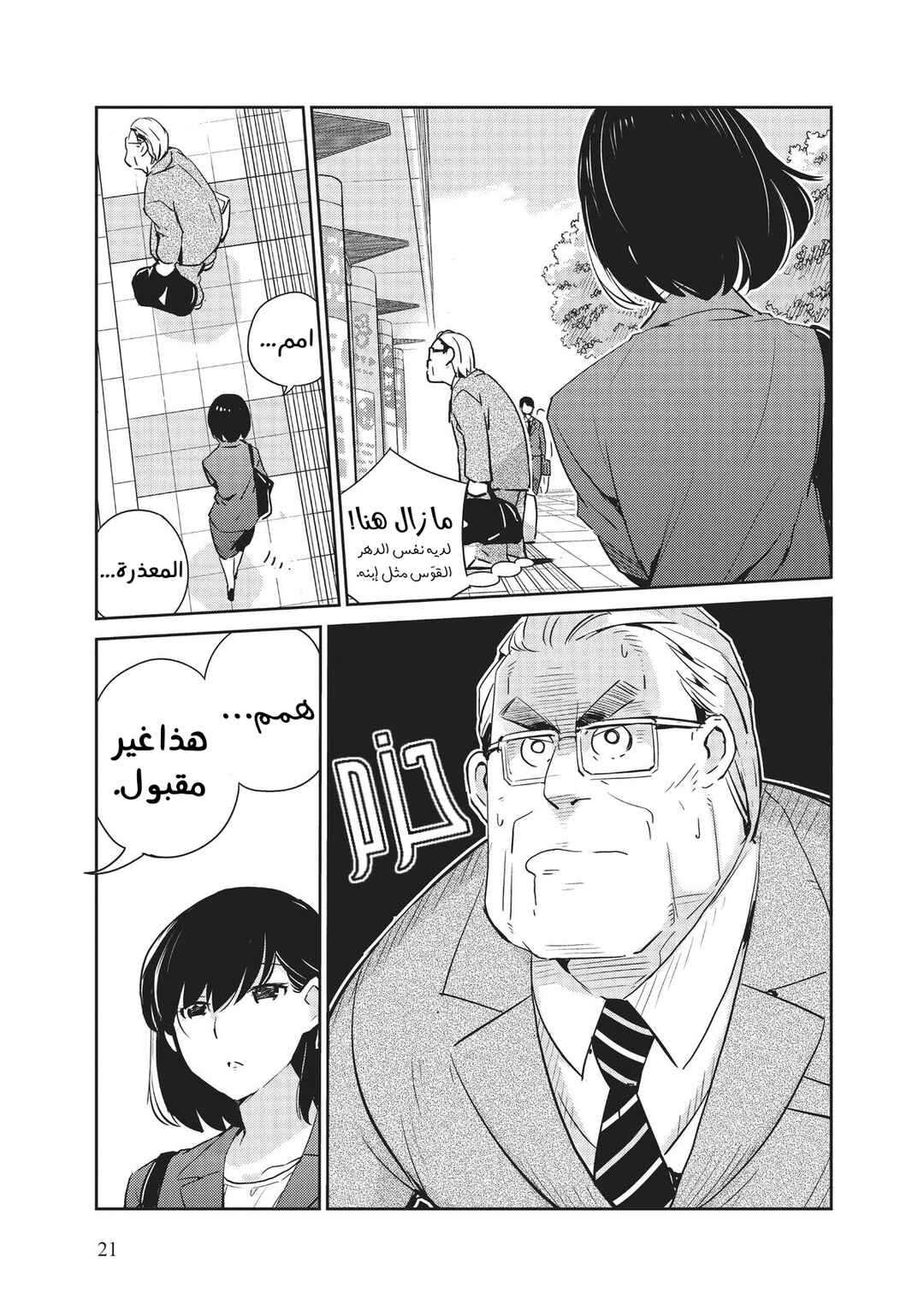 Kekkon Suru tte, Hontou desu ka: 365 Days To The Wedding Chapter 1 - Page 17