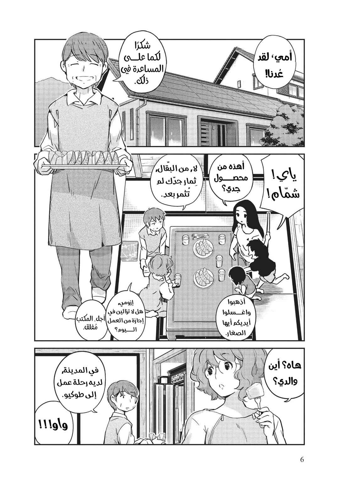 Kekkon Suru tte, Hontou desu ka: 365 Days To The Wedding Chapter 1 - Page 2