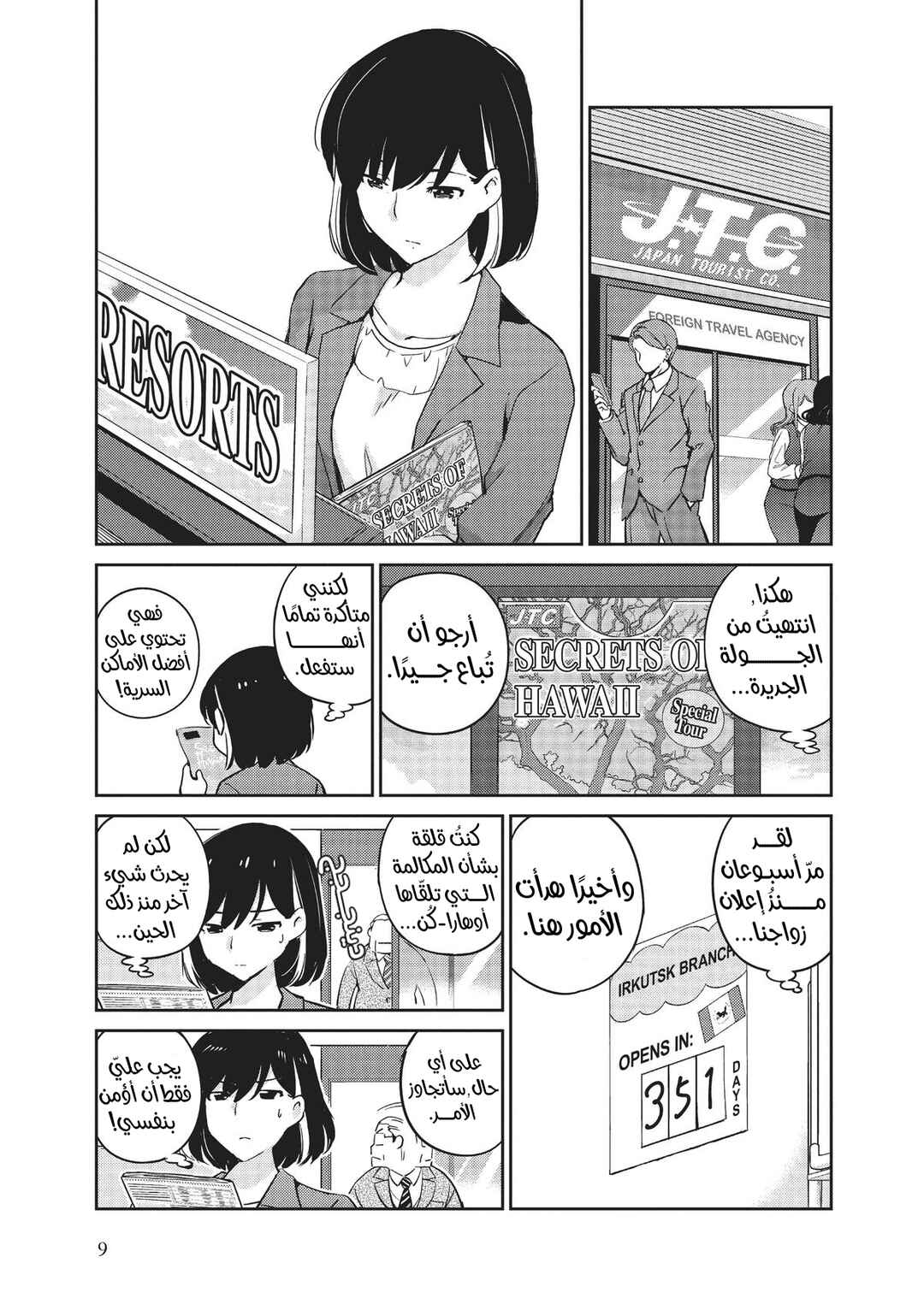 Kekkon Suru tte, Hontou desu ka: 365 Days To The Wedding Chapter 1 - Page 5