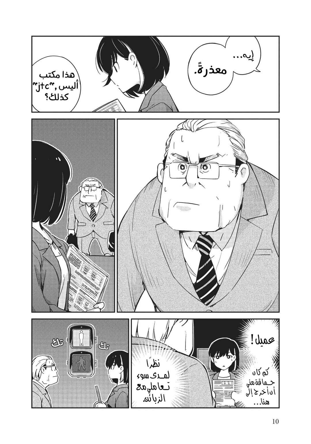 Kekkon Suru tte, Hontou desu ka: 365 Days To The Wedding Chapter 1 - Page 6