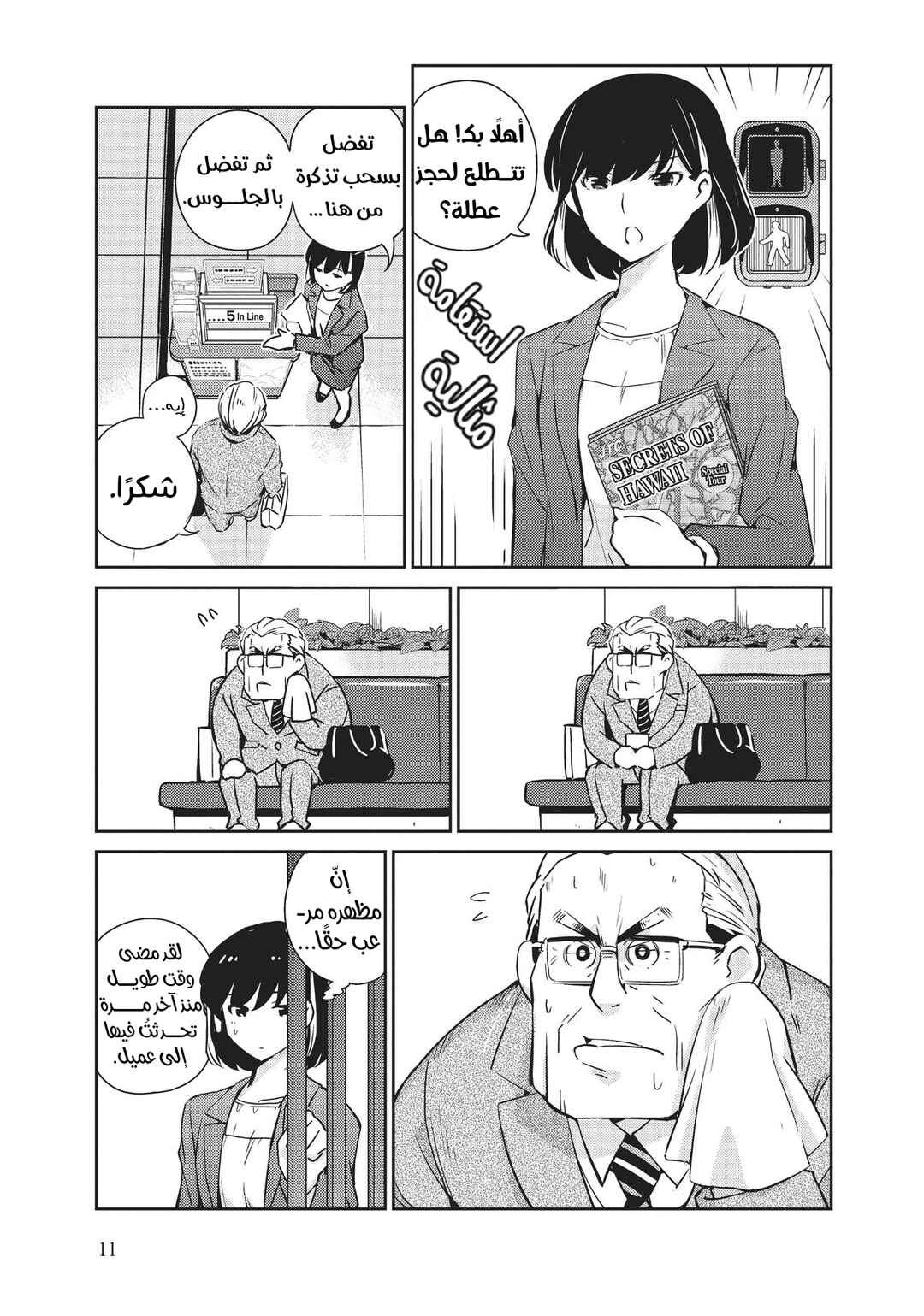 Kekkon Suru tte, Hontou desu ka: 365 Days To The Wedding Chapter 1 - Page 7