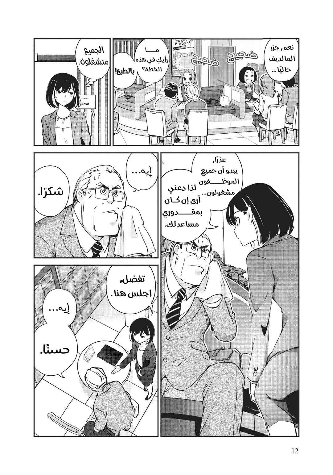 Kekkon Suru tte, Hontou desu ka: 365 Days To The Wedding Chapter 1 - Page 8