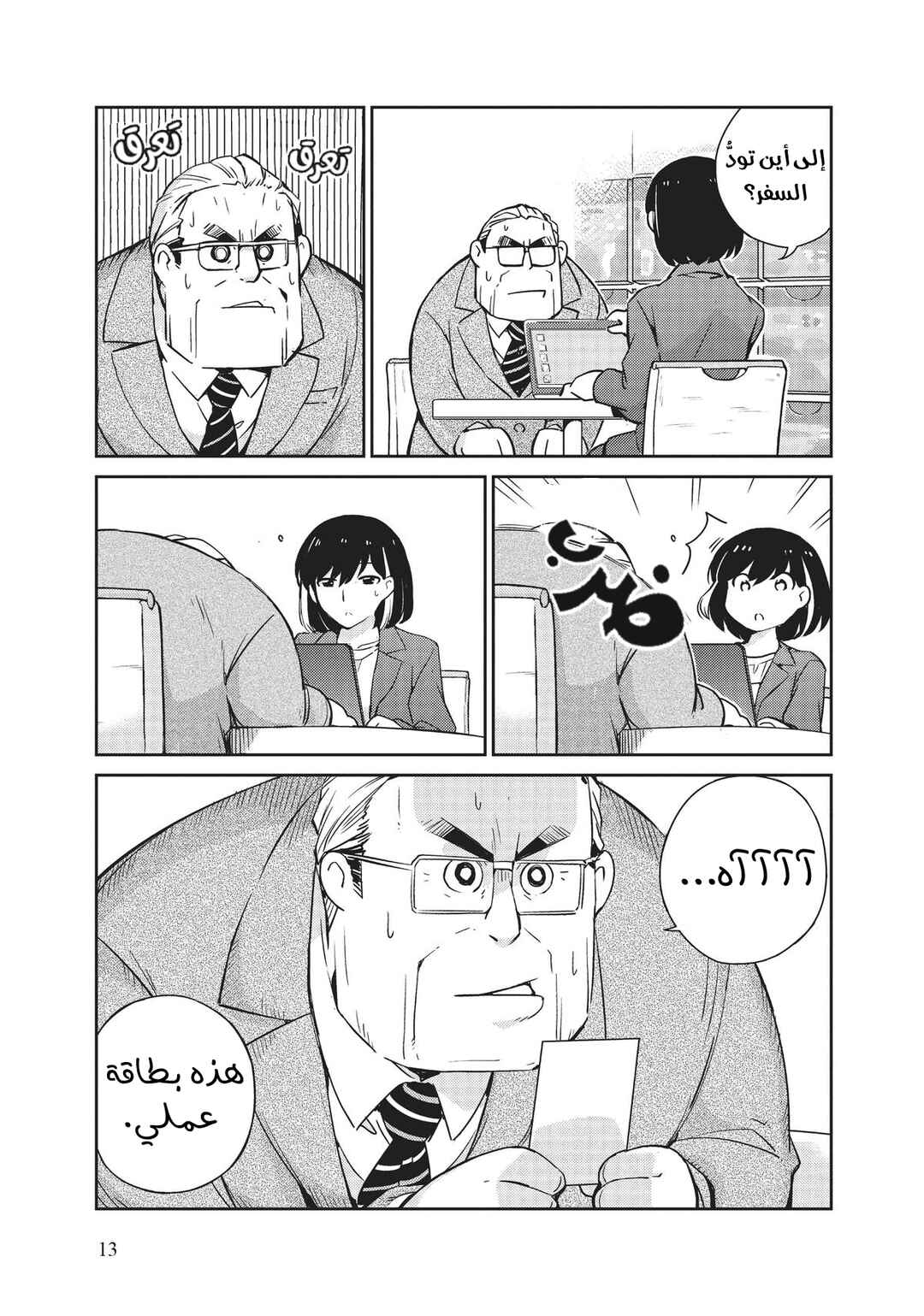 Kekkon Suru tte, Hontou desu ka: 365 Days To The Wedding Chapter 1 - Page 9
