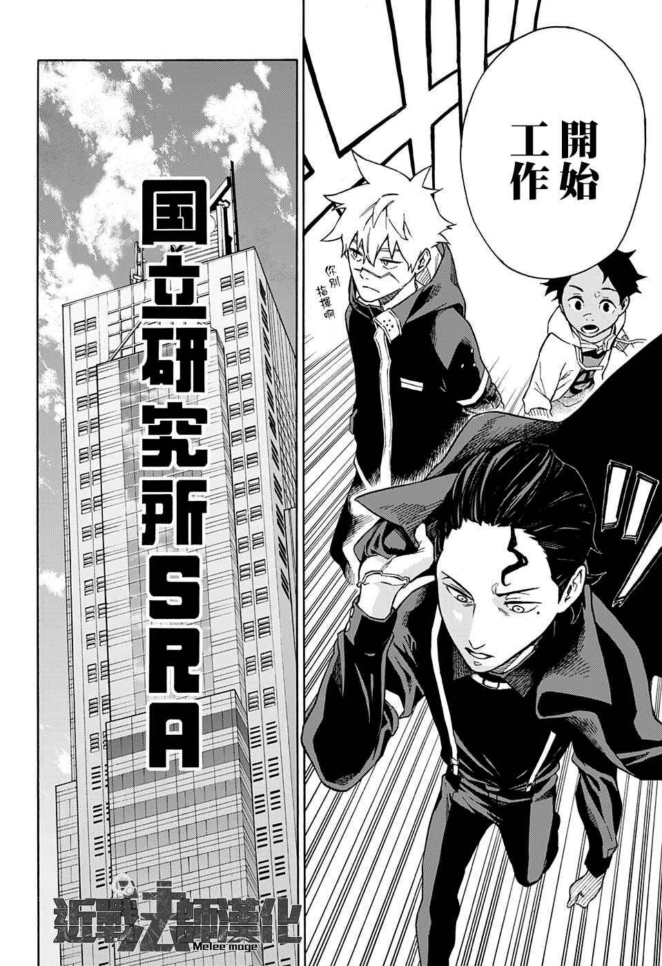 Tokyo Shinobi Squad Chapter 3 - Page 12
