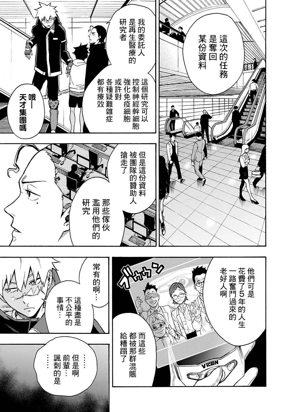 Tokyo Shinobi Squad Chapter 3 - Page 13