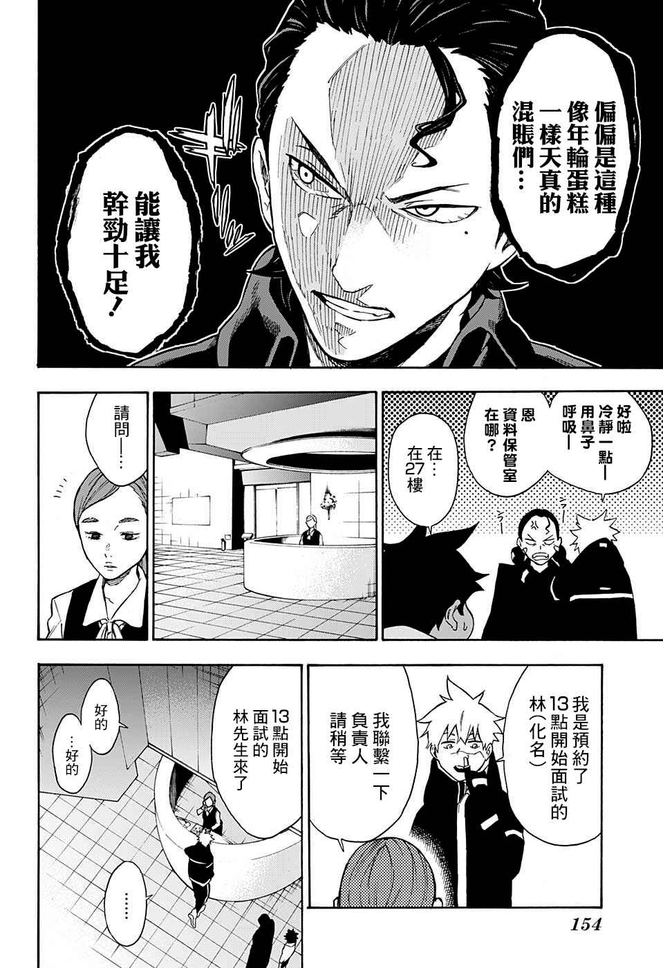 Tokyo Shinobi Squad Chapter 3 - Page 14