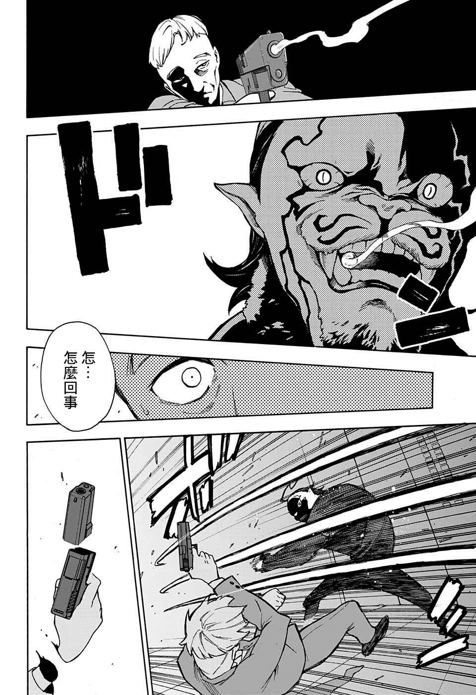 Tokyo Shinobi Squad Chapter 3 - Page 20