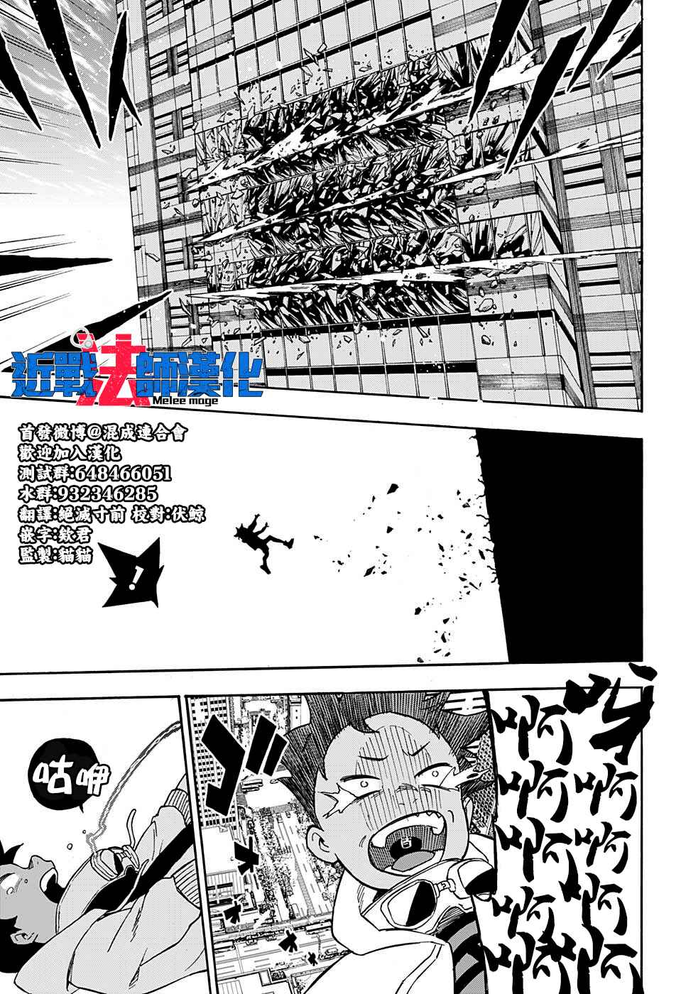Tokyo Shinobi Squad Chapter 3 - Page 21