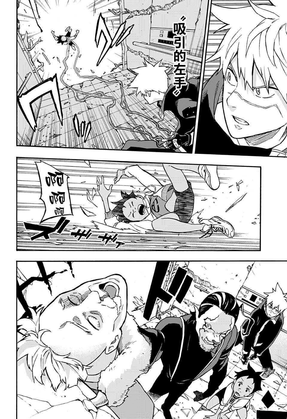 Tokyo Shinobi Squad Chapter 3 - Page 22