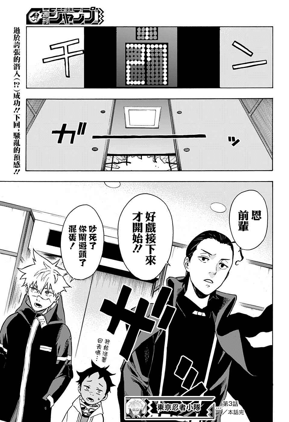 Tokyo Shinobi Squad Chapter 3 - Page 23