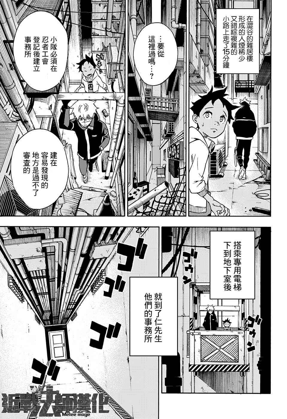 Tokyo Shinobi Squad Chapter 3 - Page 3