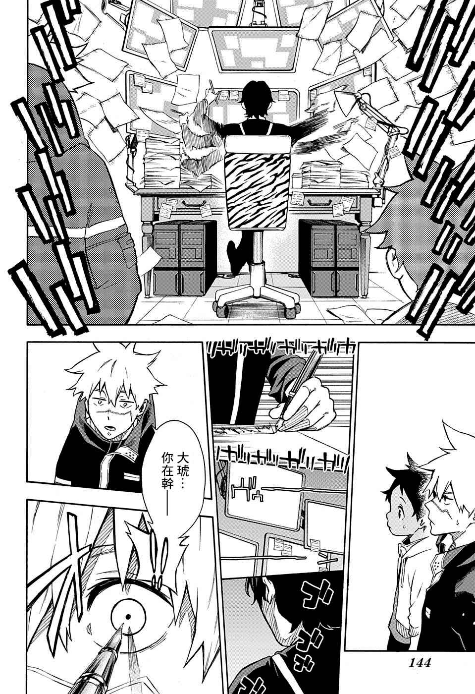 Tokyo Shinobi Squad Chapter 3 - Page 4