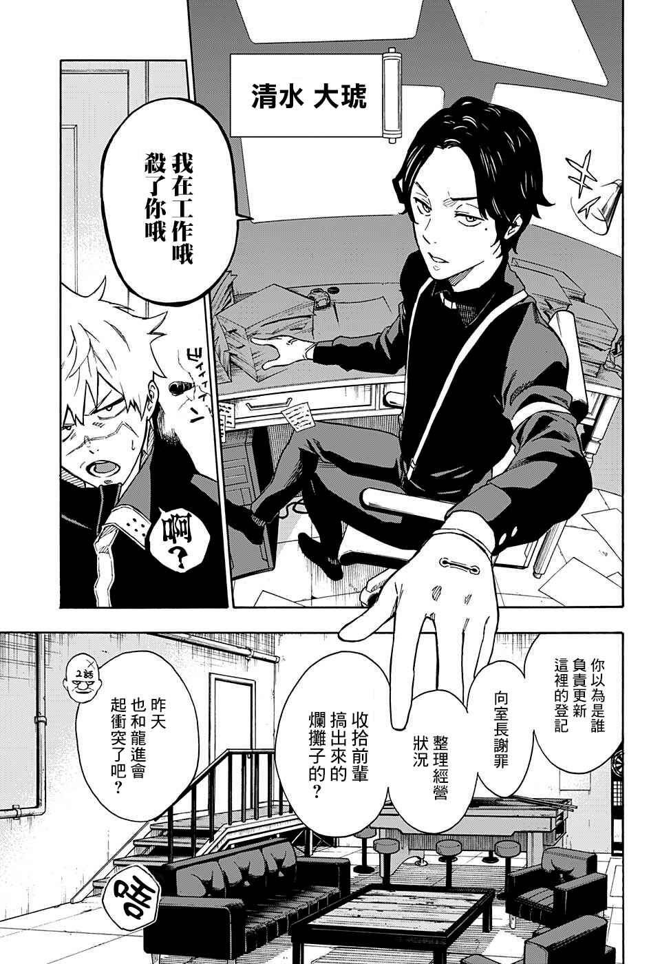Tokyo Shinobi Squad Chapter 3 - Page 5