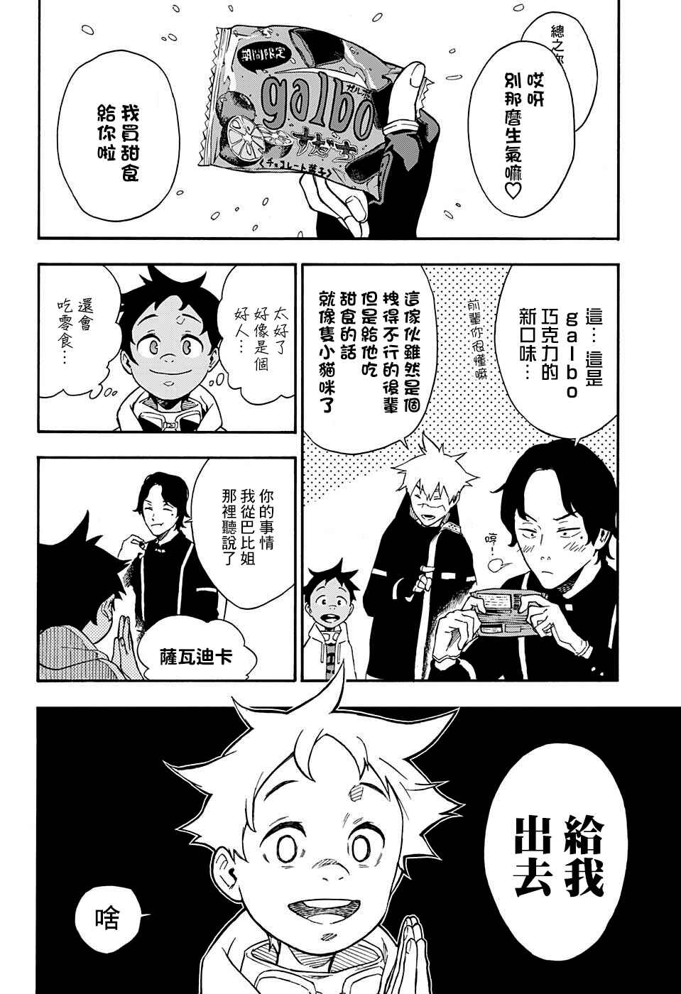 Tokyo Shinobi Squad Chapter 3 - Page 6