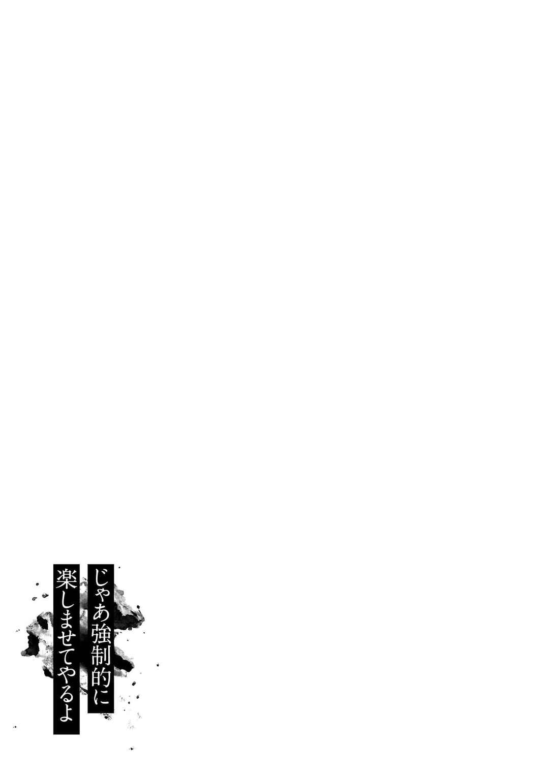 Jaa, Kimi no Kawari ni Korosou ka? Chapter 59 - Page 24