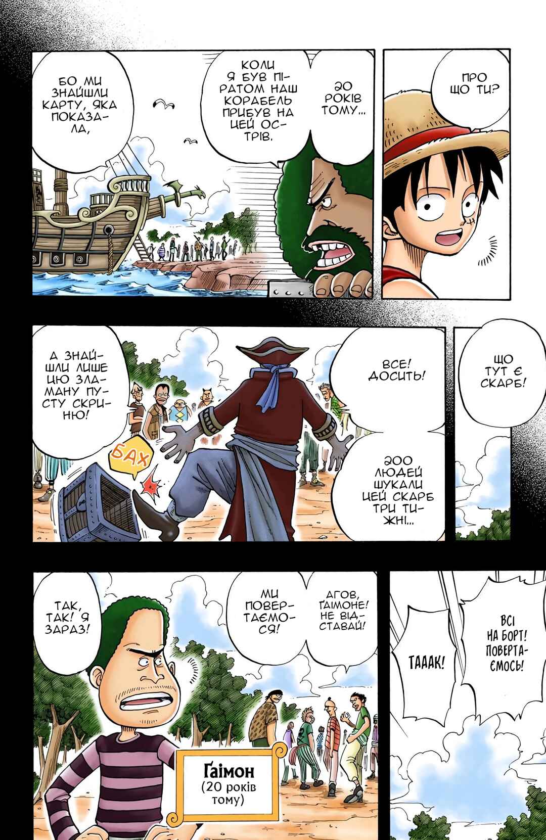 One Piece (Official Colored) Chapter 22 - Page 18