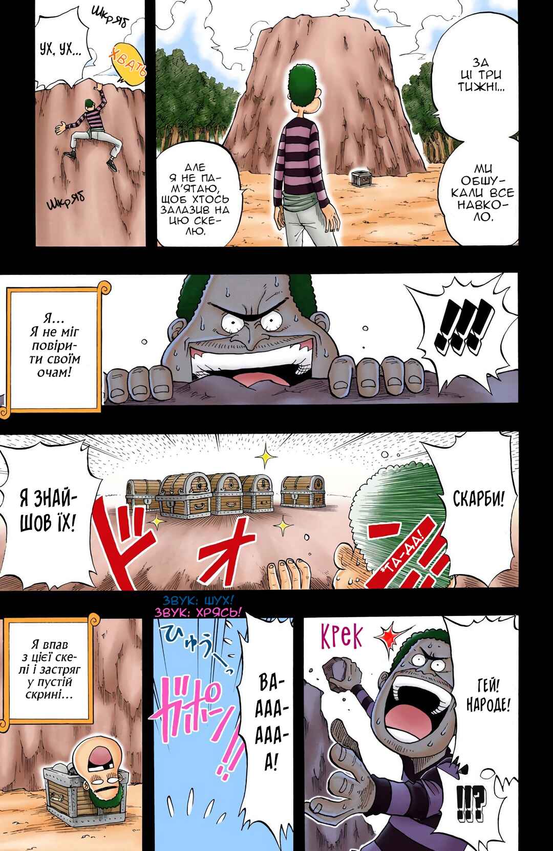 One Piece (Official Colored) Chapter 22 - Page 19