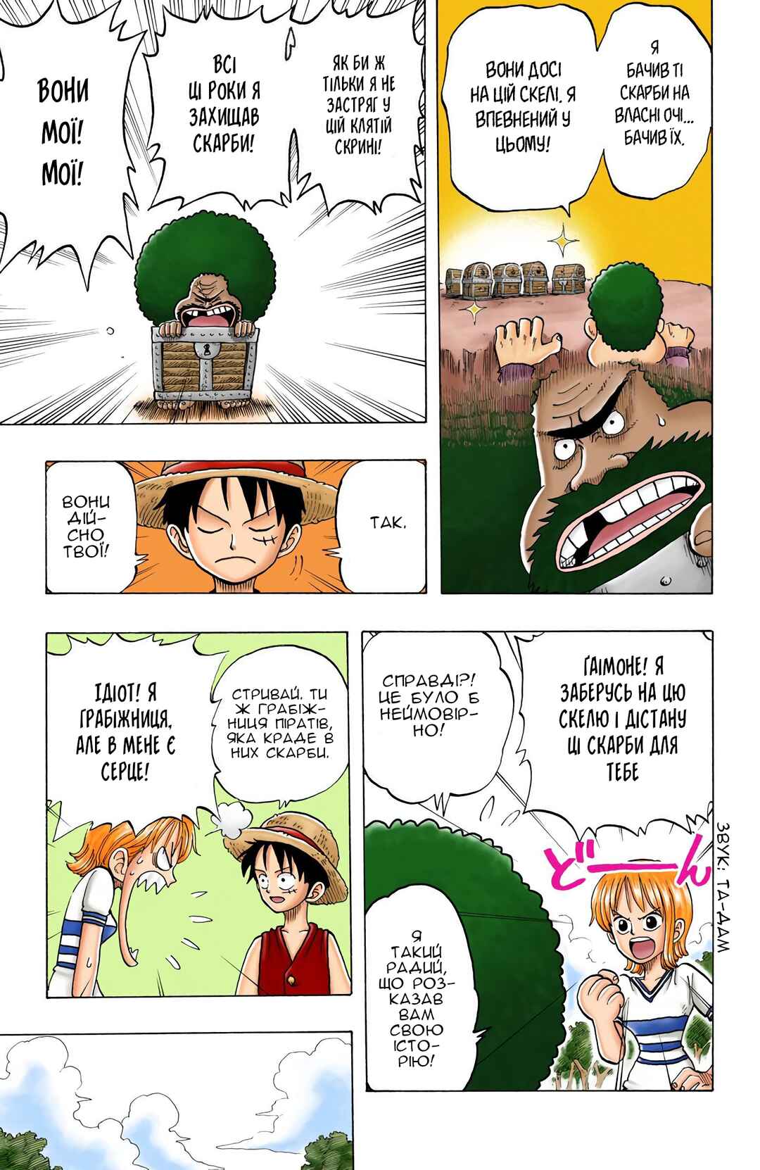 One Piece (Official Colored) Chapter 22 - Page 21