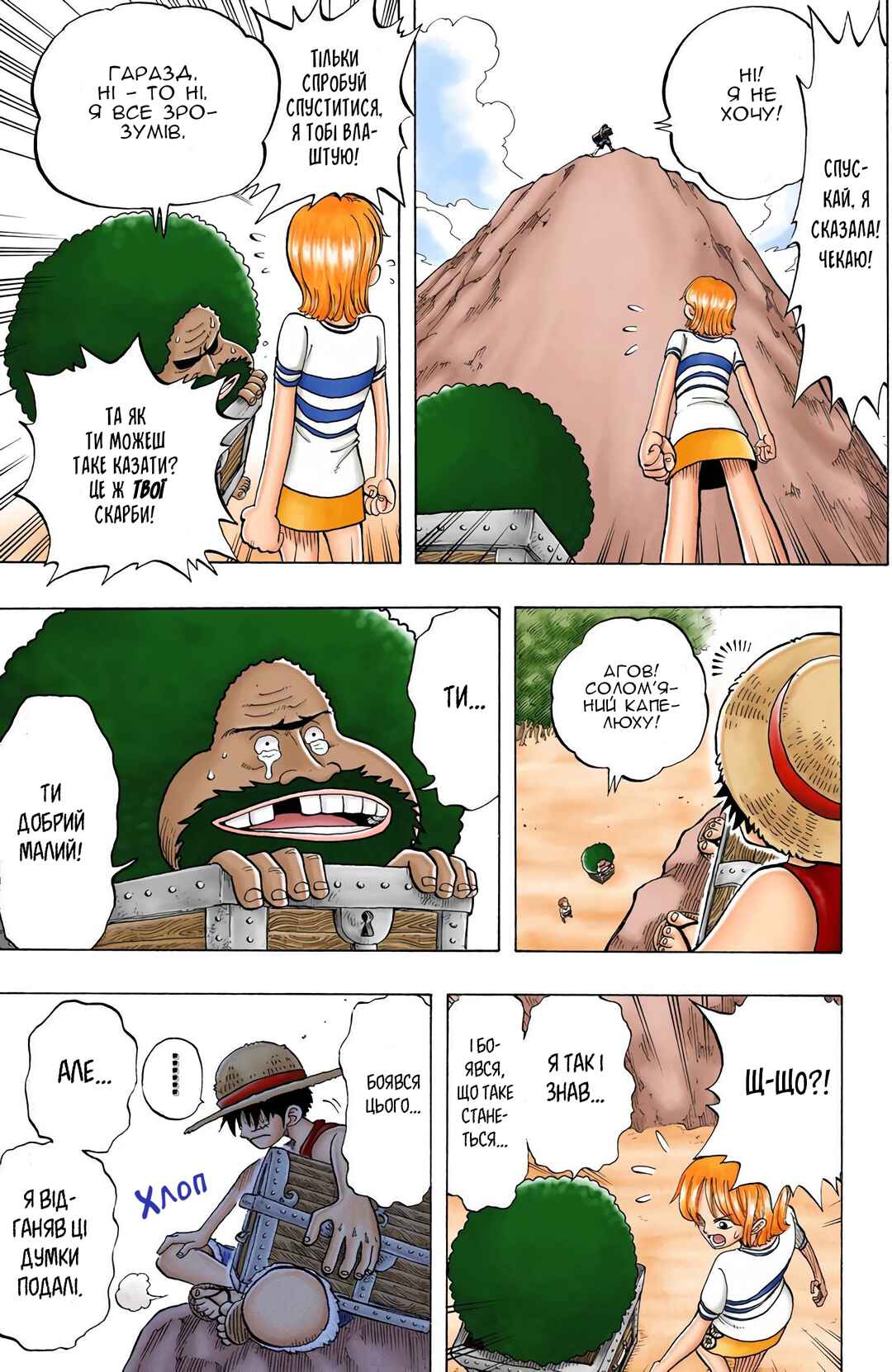 One Piece (Official Colored) Chapter 22 - Page 25