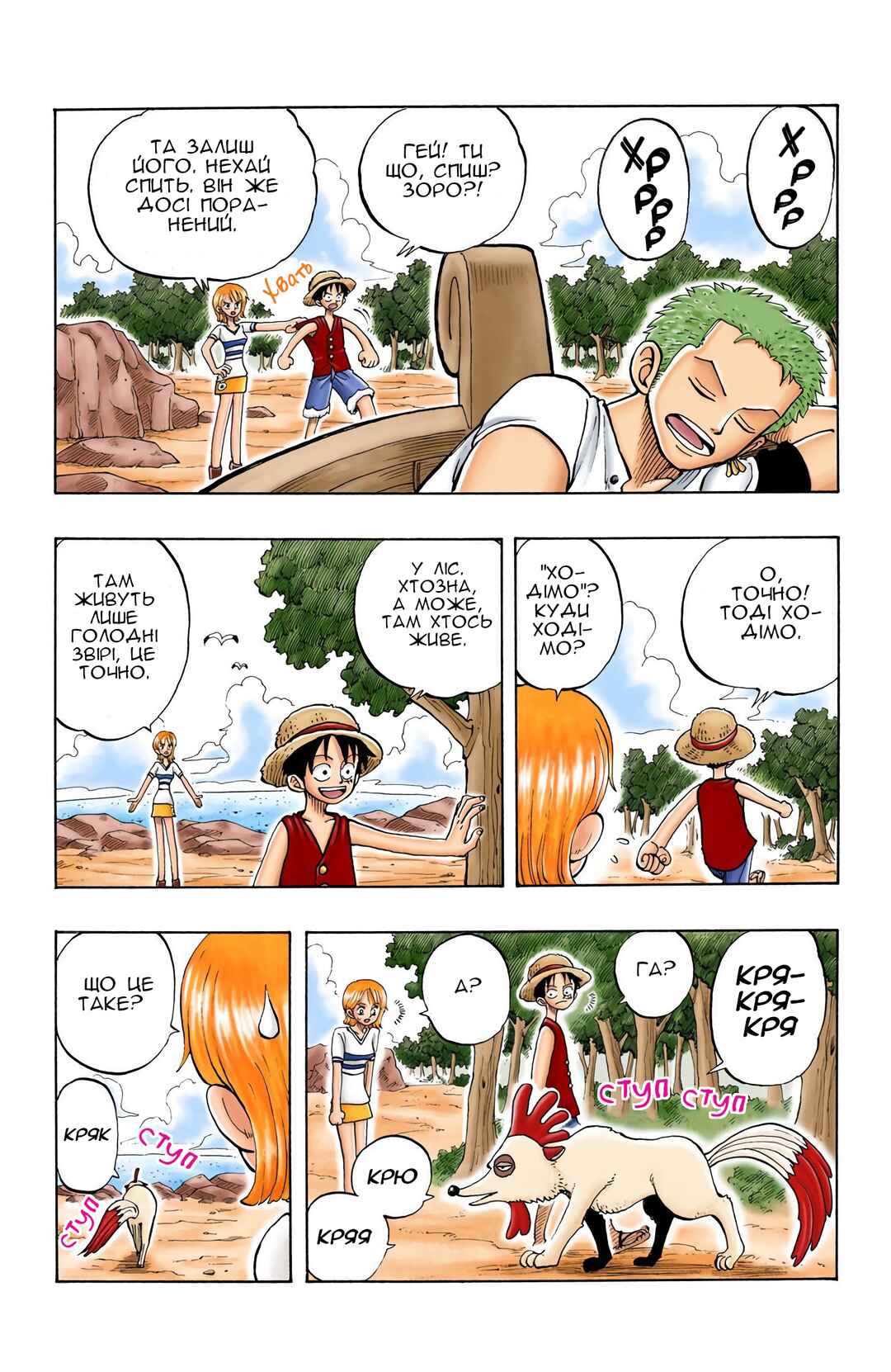 One Piece (Official Colored) Chapter 22 - Page 6