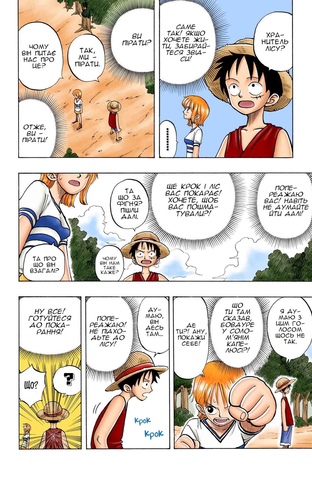 One Piece (Official Colored) Chapter 22 - Page 8