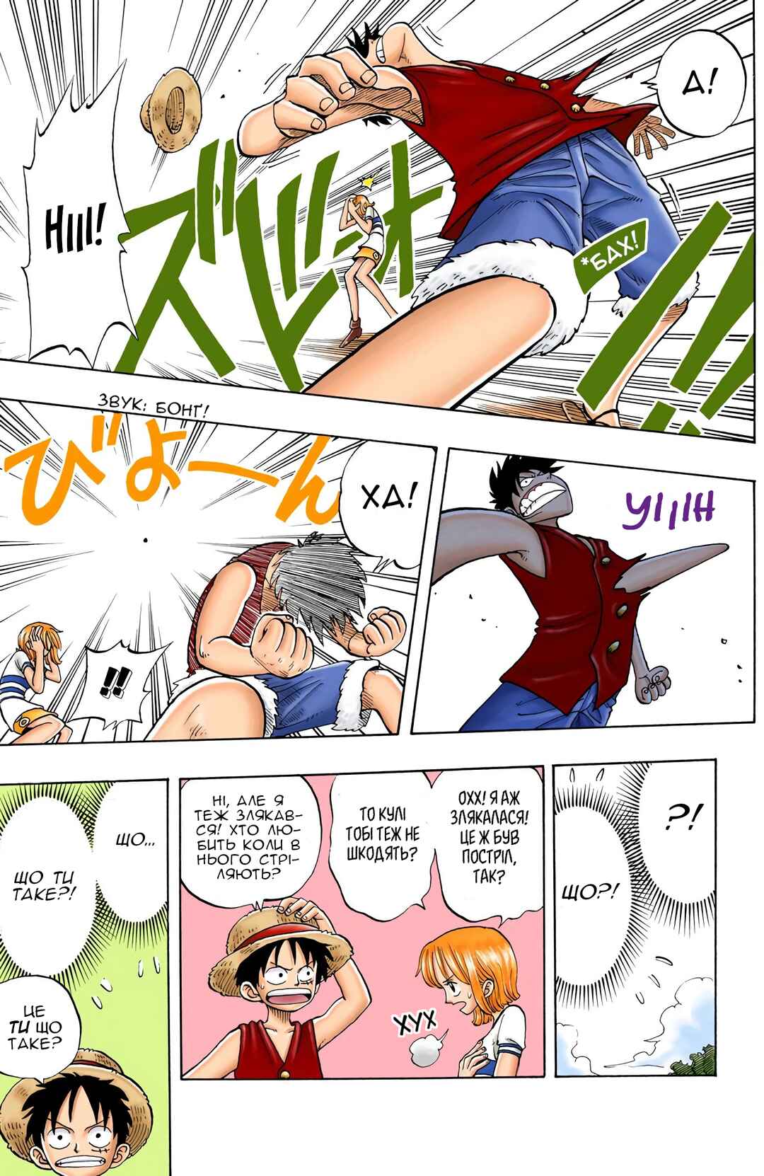 One Piece (Official Colored) Chapter 22 - Page 9