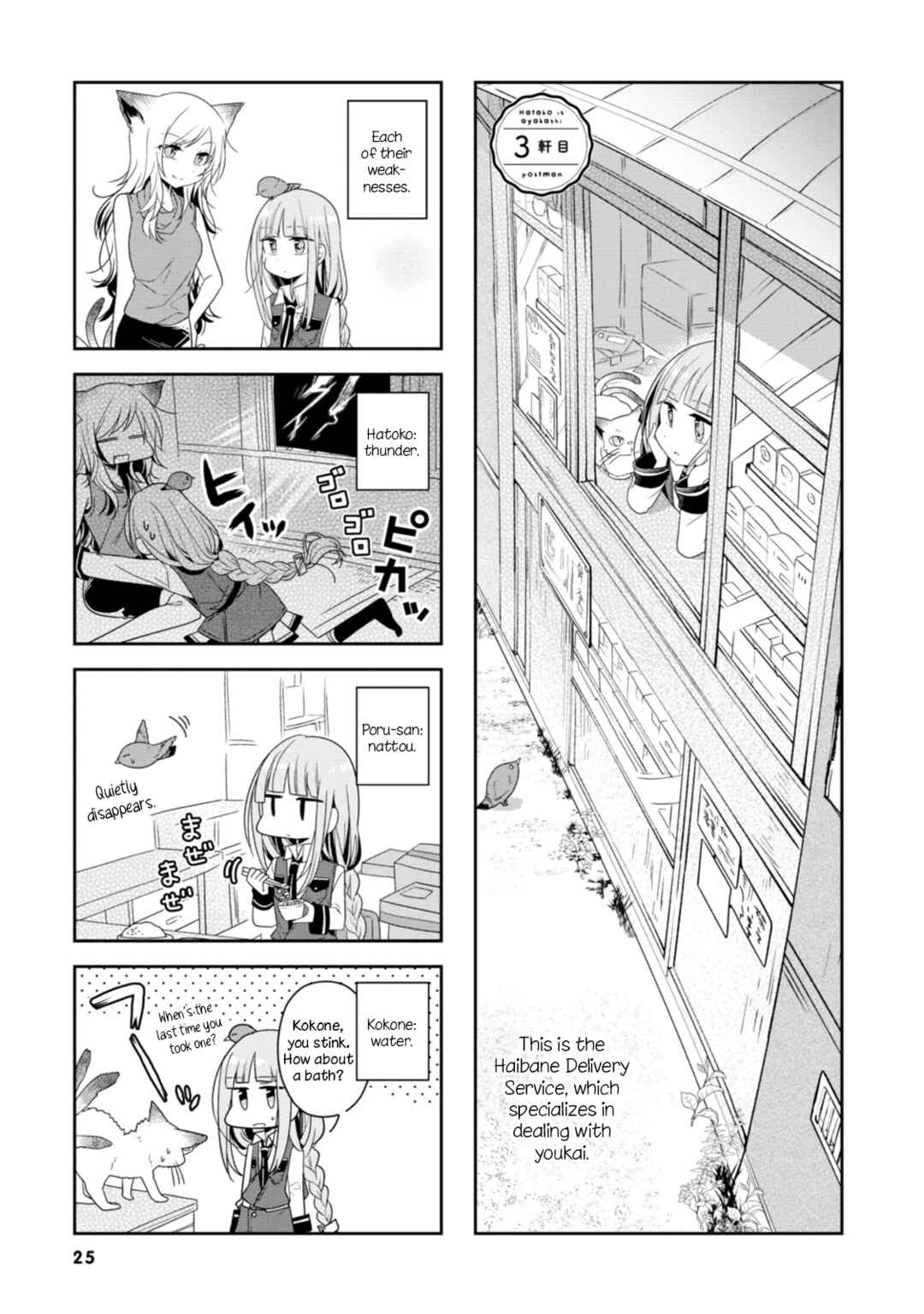 Hatoko no Ayakashi Yuubinya-san. Chapter 3 - Page 1
