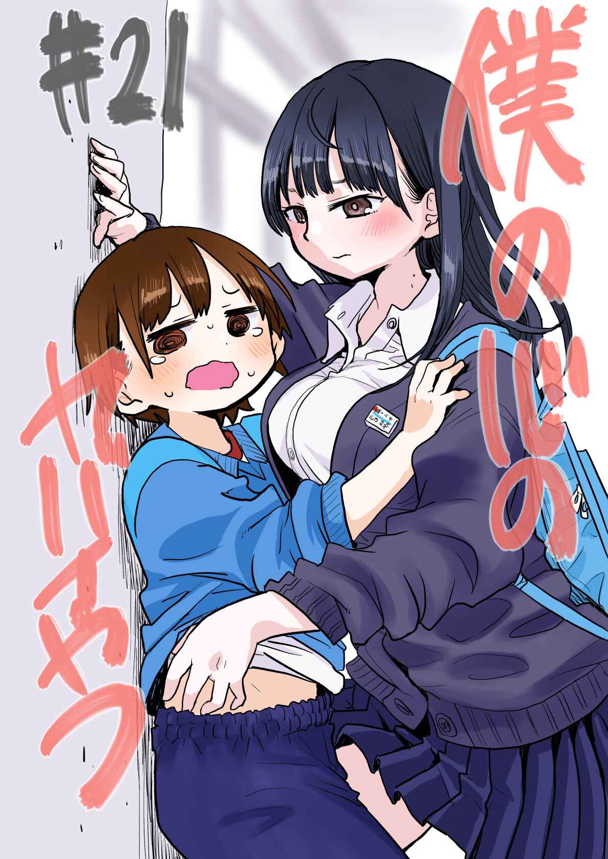 Boku no Kokoro no Yabai Yatsu Chapter 21 - Page 1