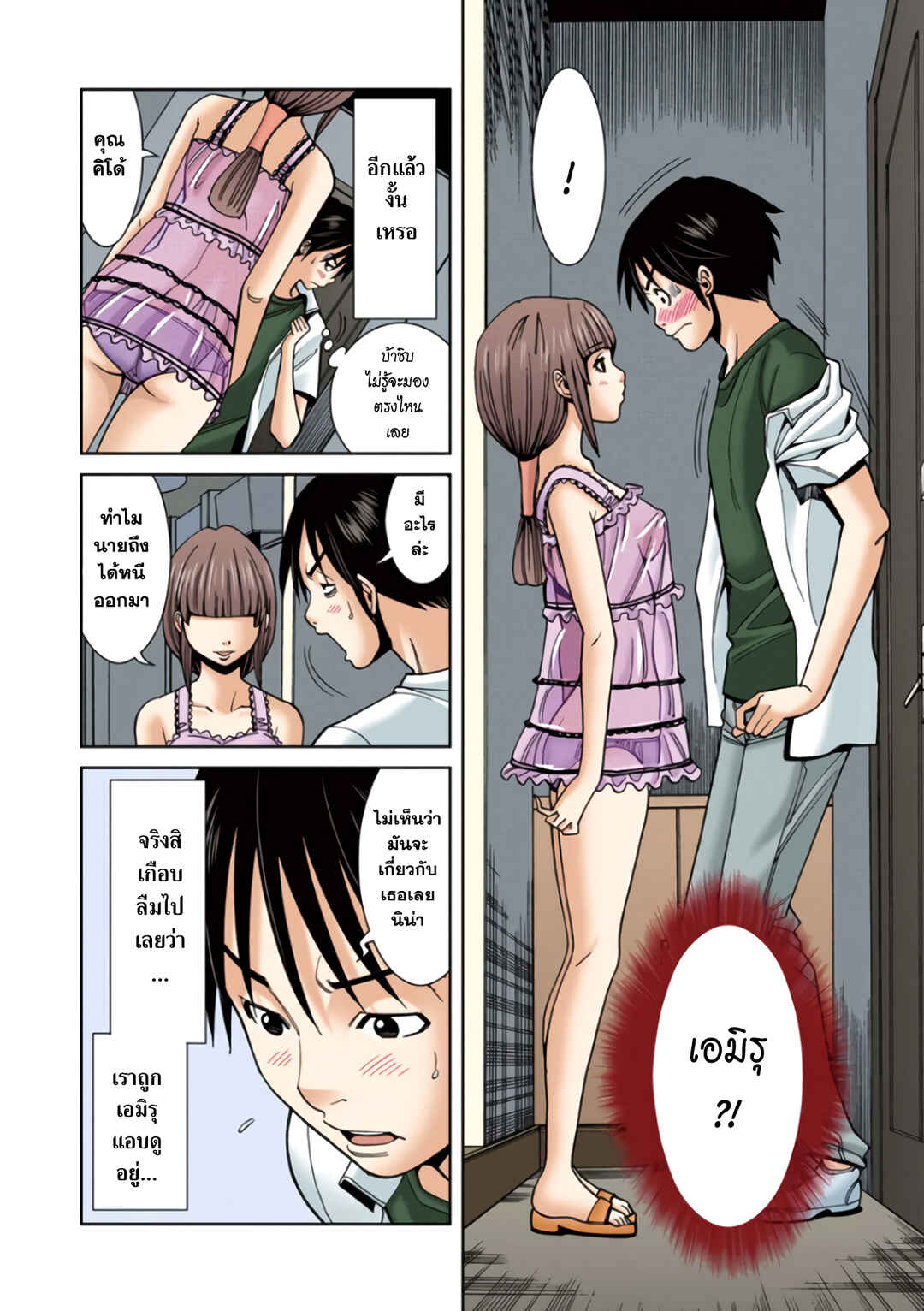 Nozoki Ana (Official Colored) Chapter 24 - Page 10