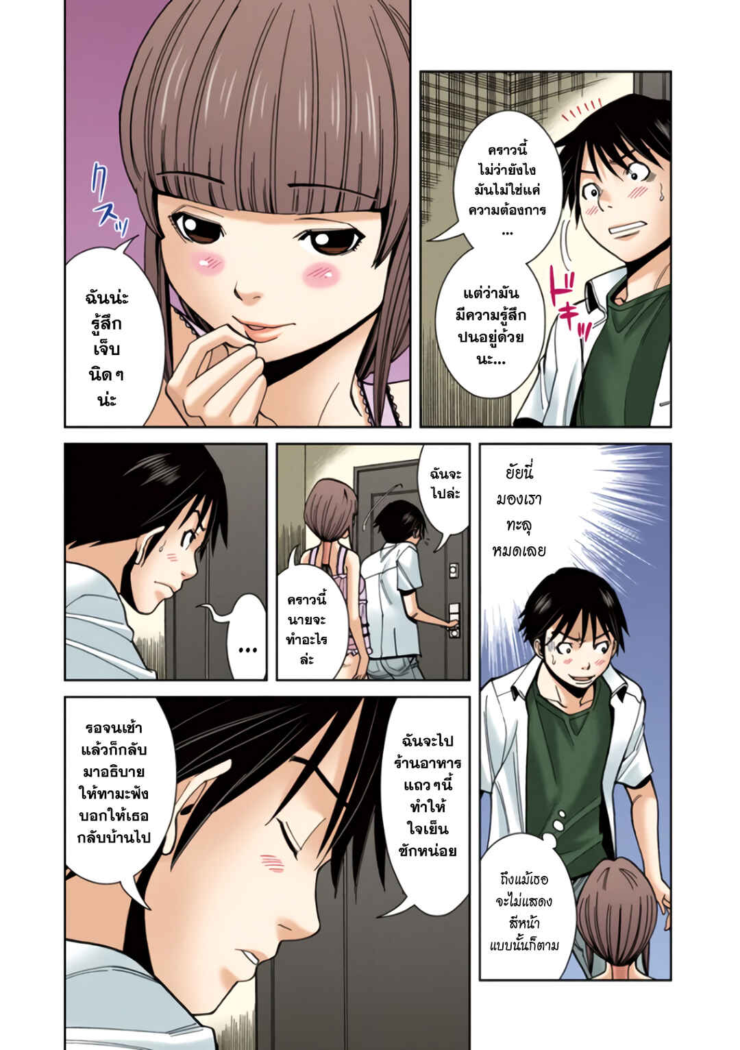 Nozoki Ana (Official Colored) Chapter 24 - Page 12
