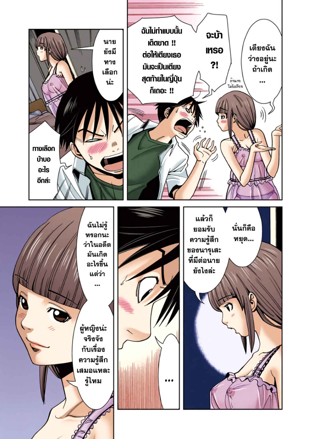 Nozoki Ana (Official Colored) Chapter 24 - Page 13