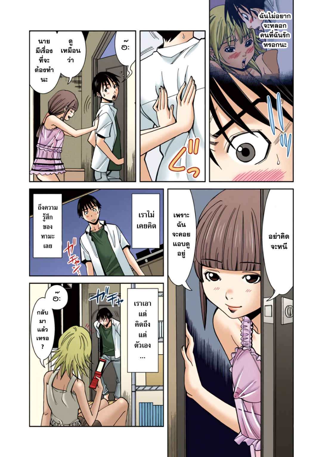 Nozoki Ana (Official Colored) Chapter 24 - Page 15