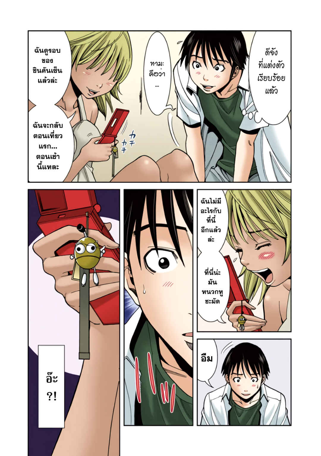 Nozoki Ana (Official Colored) Chapter 24 - Page 16