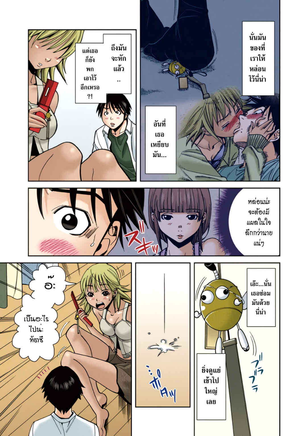 Nozoki Ana (Official Colored) Chapter 24 - Page 17