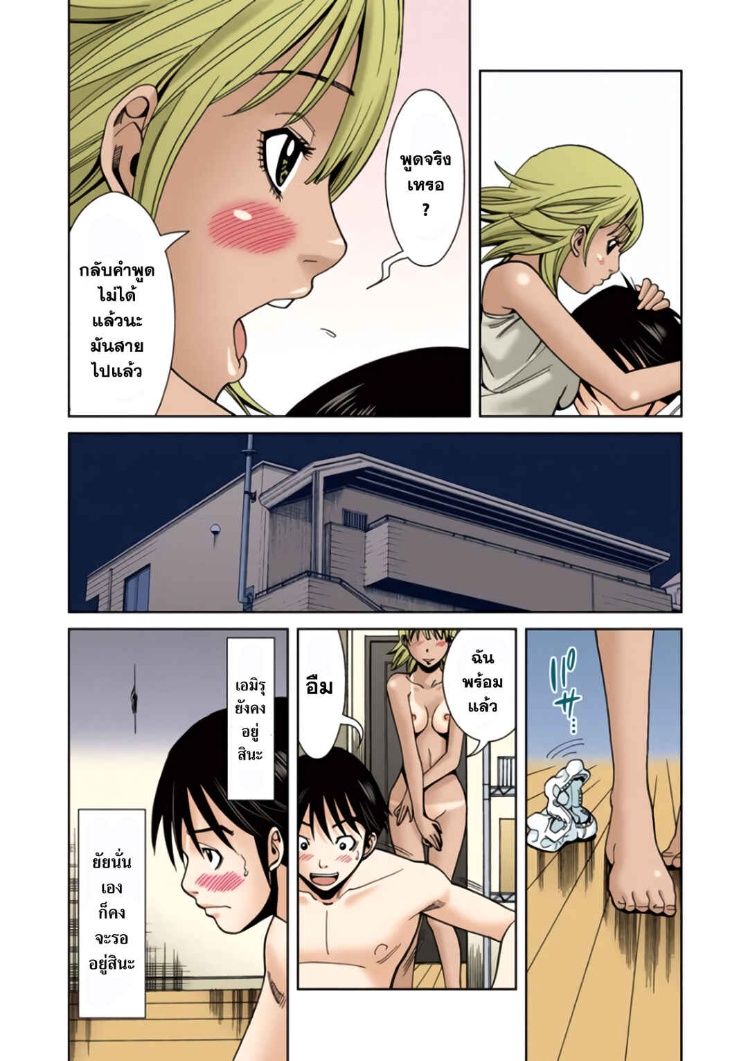 Nozoki Ana (Official Colored) Chapter 24 - Page 19
