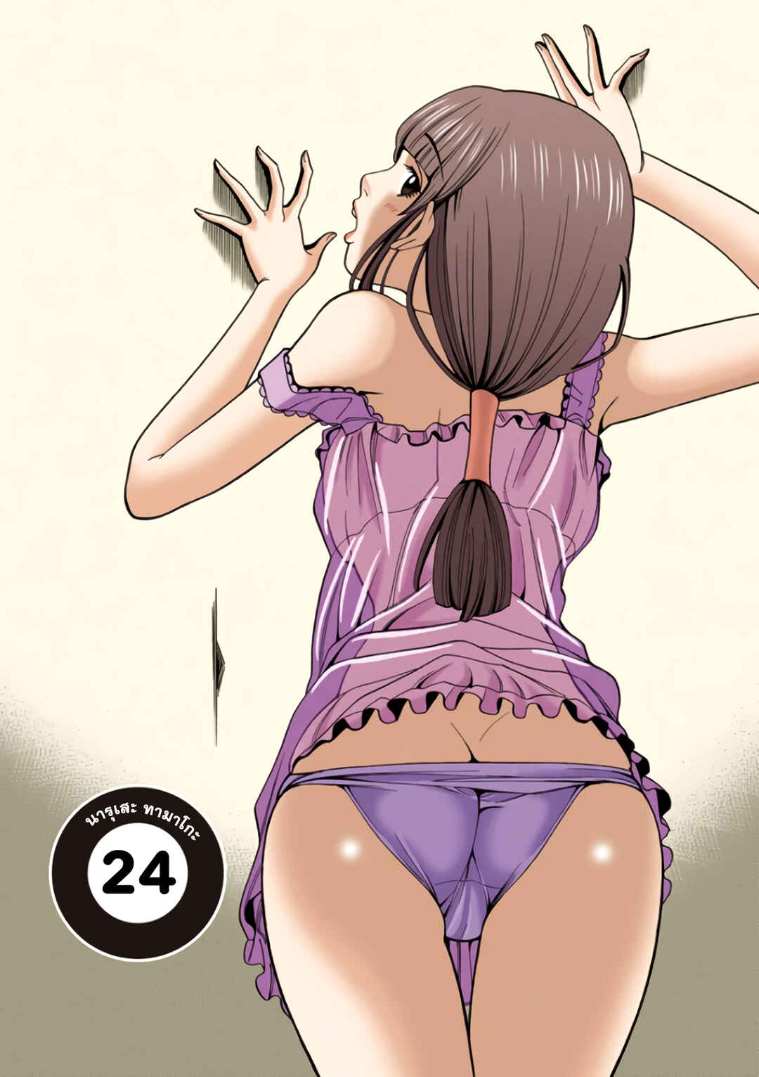 Nozoki Ana (Official Colored) Chapter 24 - Page 2