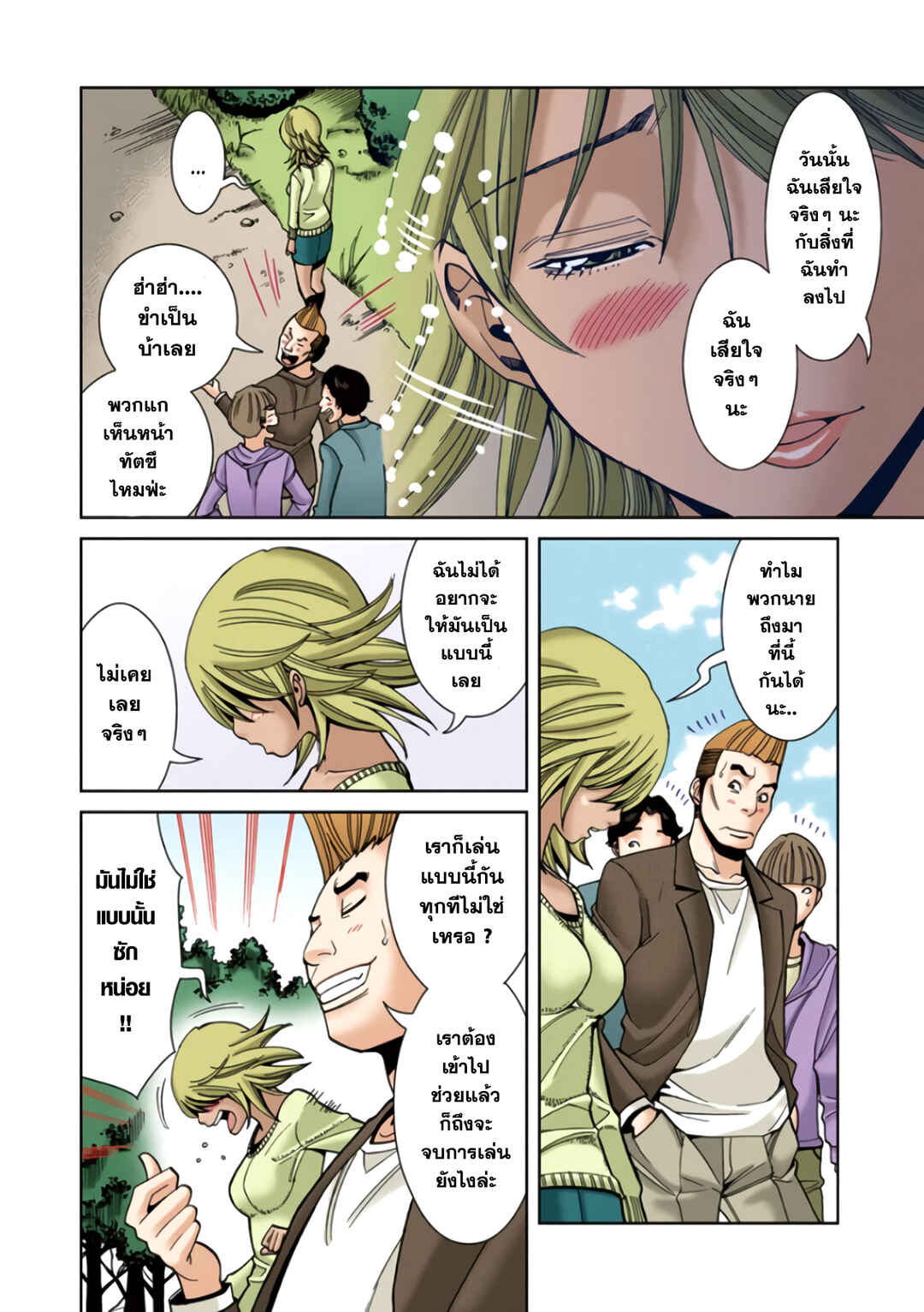 Nozoki Ana (Official Colored) Chapter 24 - Page 4