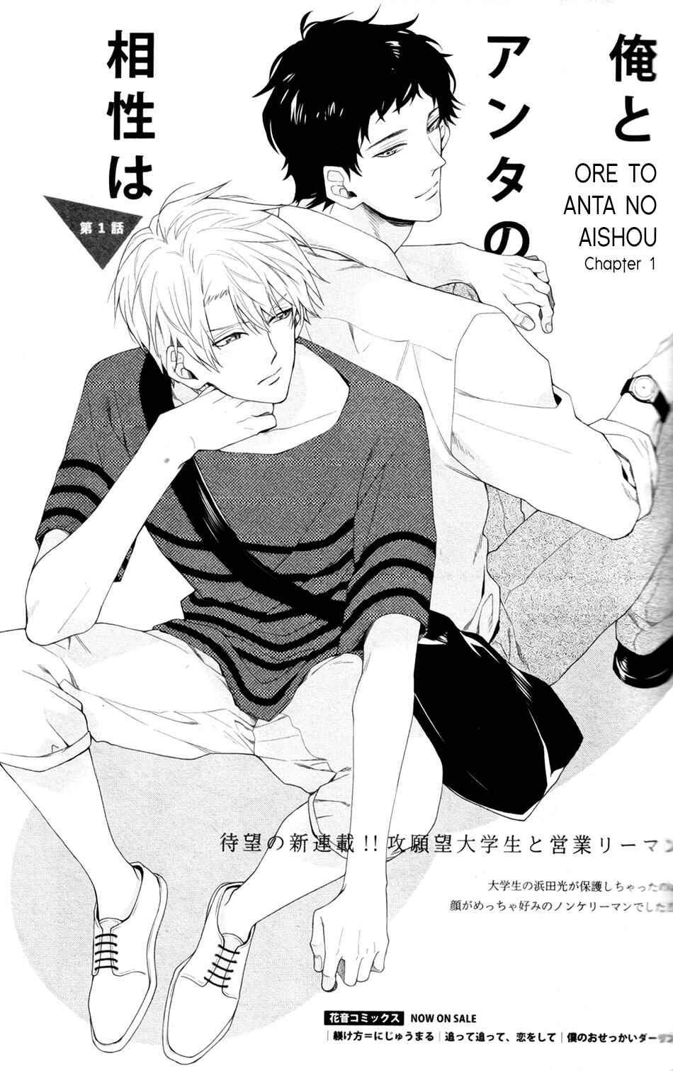 Ore to Anta no Aishou wa Chapter 1 - Page 3