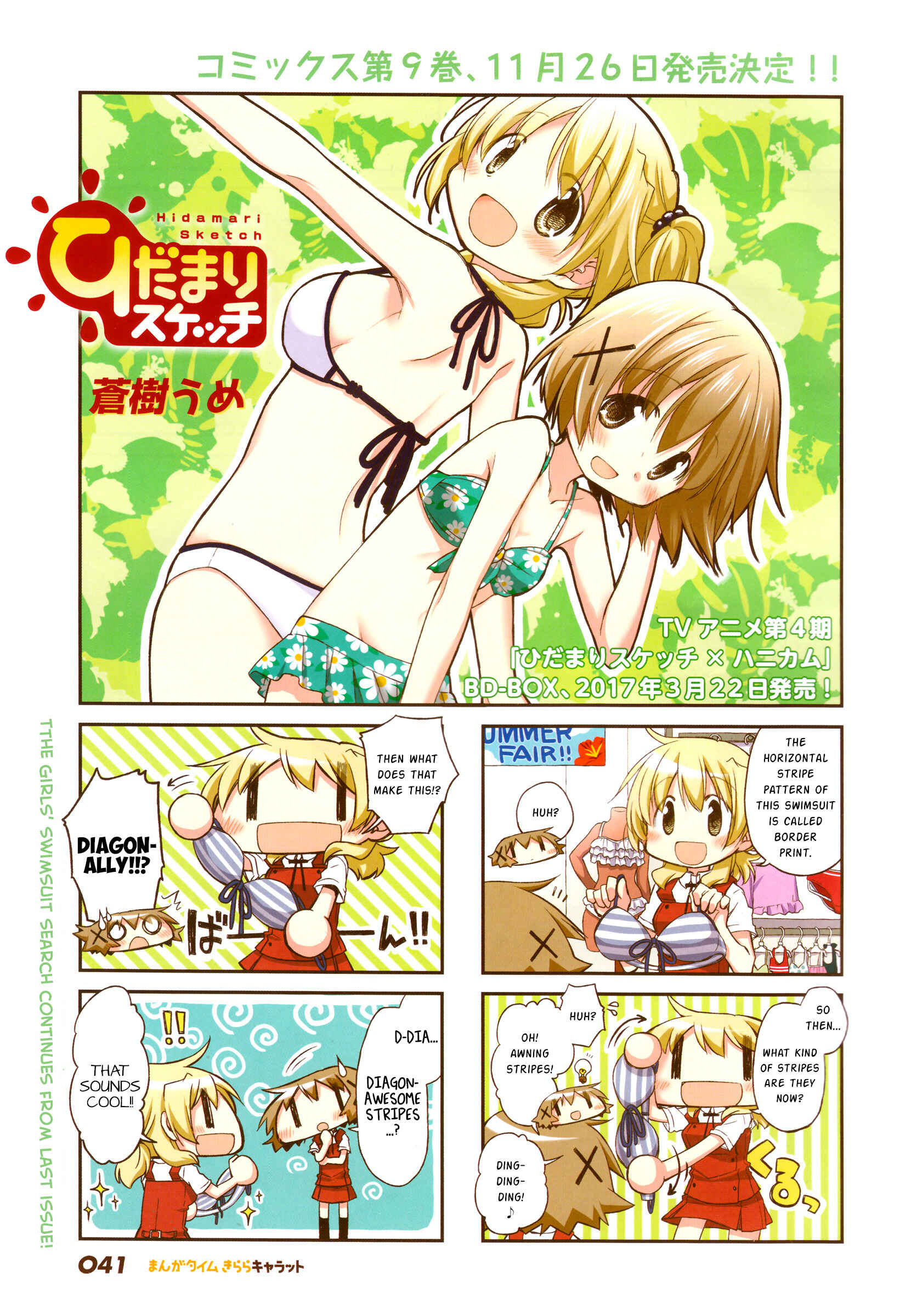 Hidamari Sketch Chapter 129 - Page 1