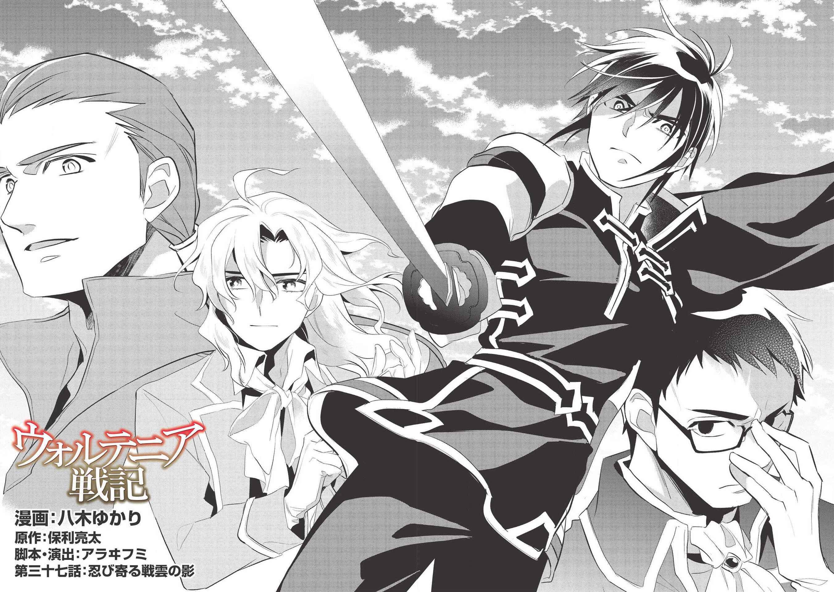 Wortenia Senki Chapter 37 - Page 3