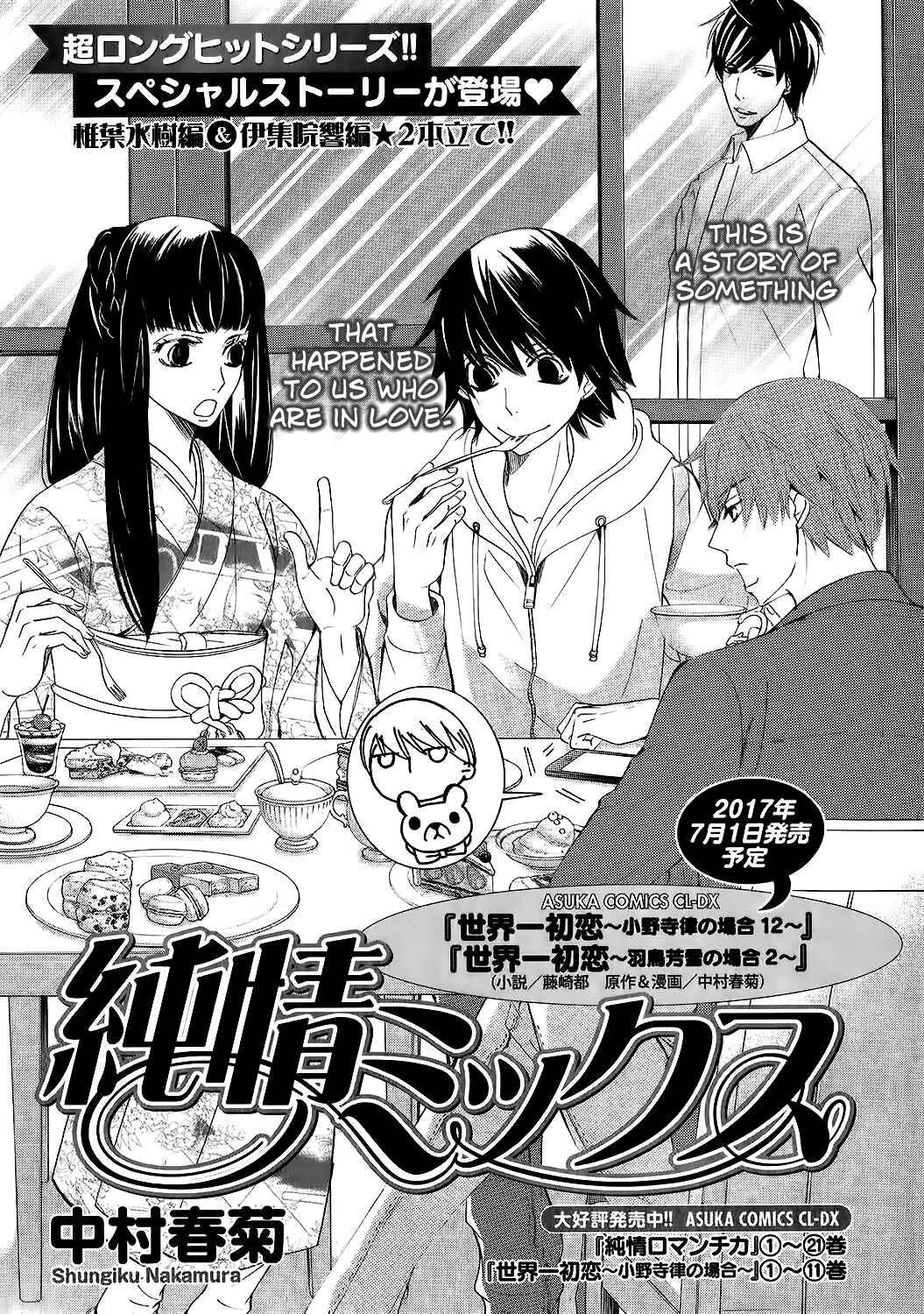 Junjou Romantica Chapter 80.6 - Page 2
