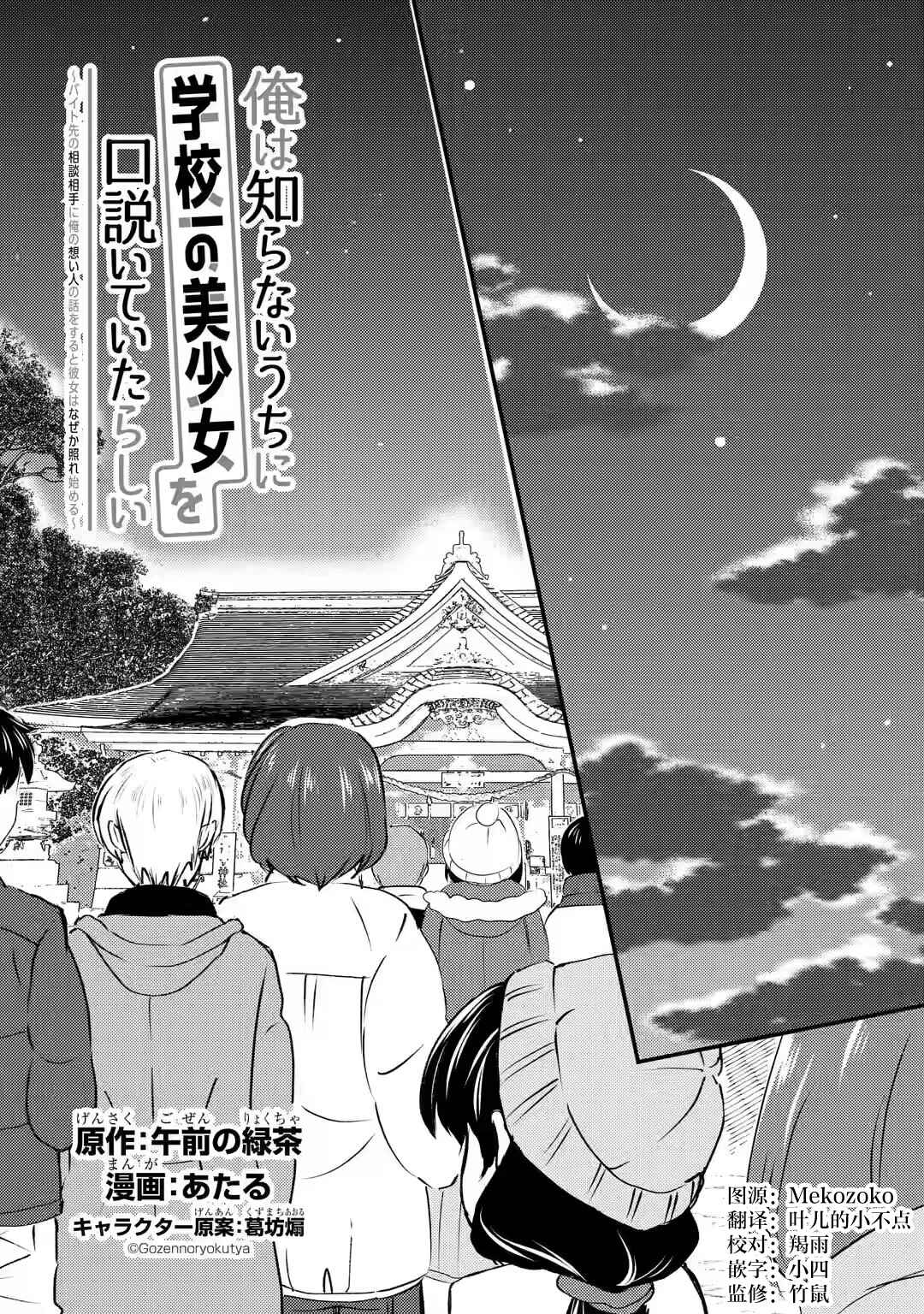 Ore wa Shiranai Uchi ni Gakkouichi no Bishoujo wo Kudoiteita Rashii: Baito-saki no Soudan Aite ni Ore no Omoibito no Hanashi wo Suru to Kanojo wa Nazeka Terehajimeru Chapter 18 - Page 1