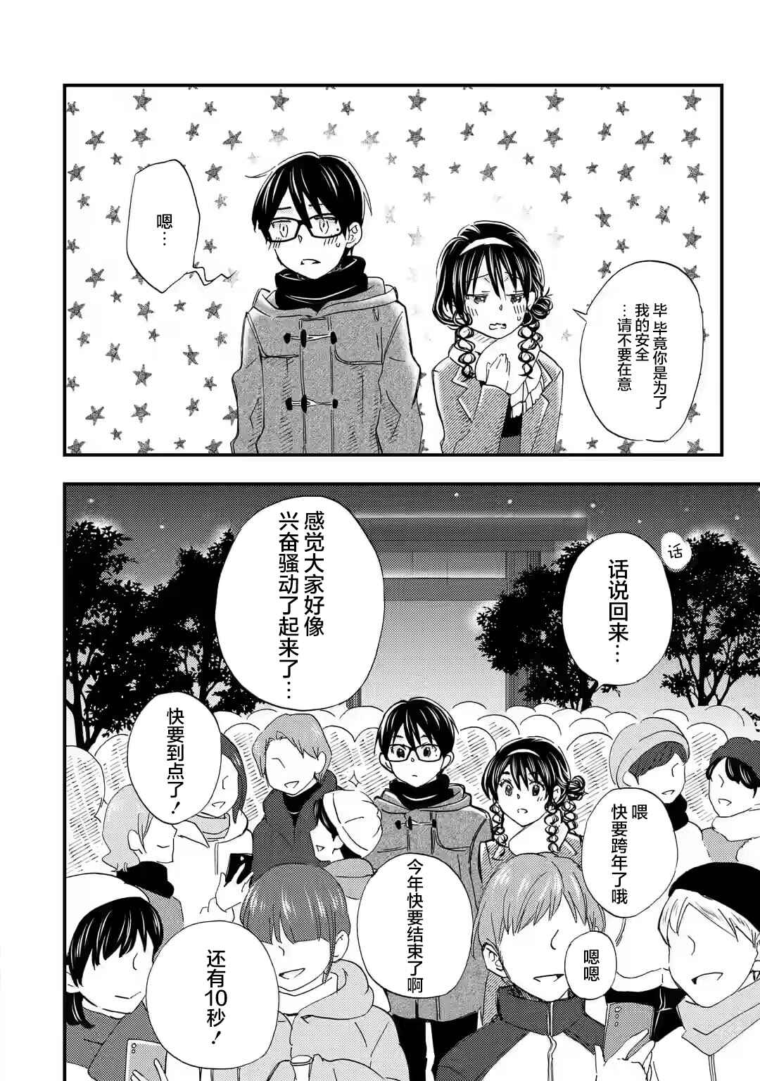 Ore wa Shiranai Uchi ni Gakkouichi no Bishoujo wo Kudoiteita Rashii: Baito-saki no Soudan Aite ni Ore no Omoibito no Hanashi wo Suru to Kanojo wa Nazeka Terehajimeru Chapter 18 - Page 12
