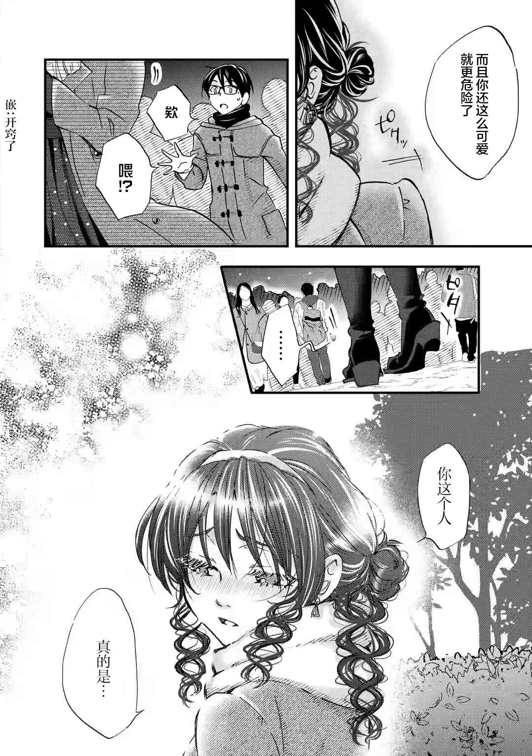 Ore wa Shiranai Uchi ni Gakkouichi no Bishoujo wo Kudoiteita Rashii: Baito-saki no Soudan Aite ni Ore no Omoibito no Hanashi wo Suru to Kanojo wa Nazeka Terehajimeru Chapter 18 - Page 20