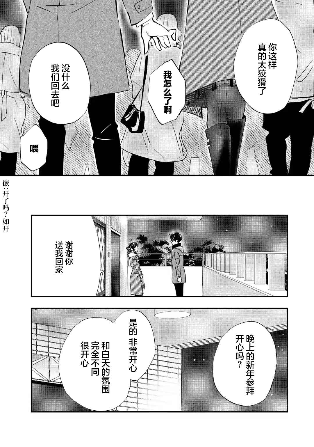 Ore wa Shiranai Uchi ni Gakkouichi no Bishoujo wo Kudoiteita Rashii: Baito-saki no Soudan Aite ni Ore no Omoibito no Hanashi wo Suru to Kanojo wa Nazeka Terehajimeru Chapter 18 - Page 21