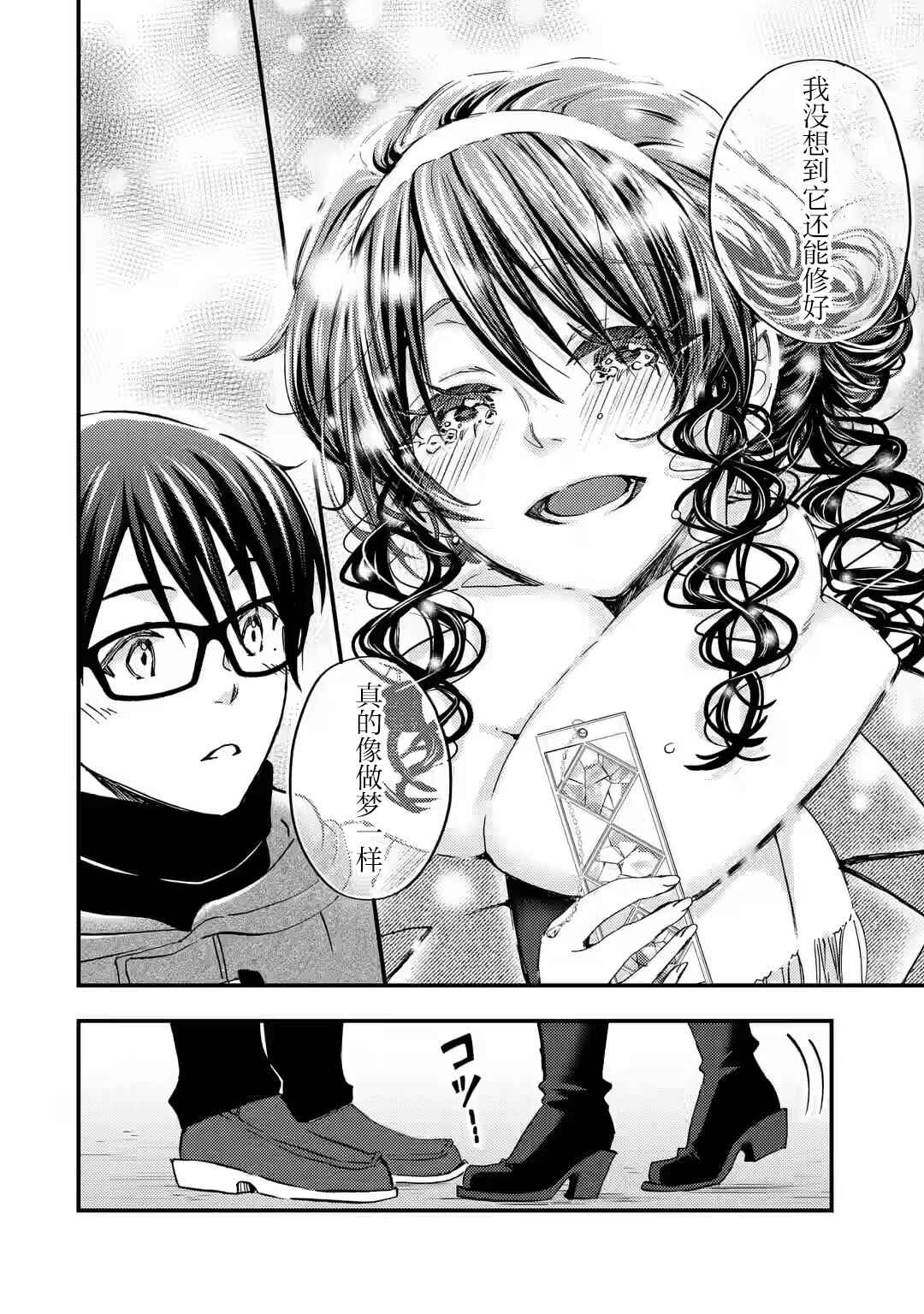 Ore wa Shiranai Uchi ni Gakkouichi no Bishoujo wo Kudoiteita Rashii: Baito-saki no Soudan Aite ni Ore no Omoibito no Hanashi wo Suru to Kanojo wa Nazeka Terehajimeru Chapter 18 - Page 26